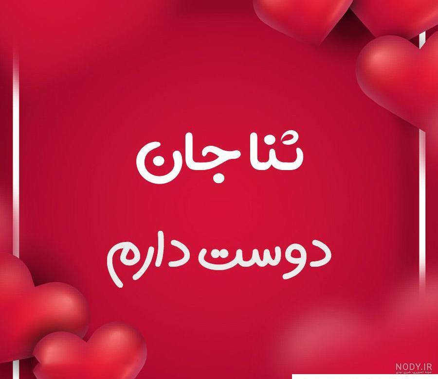 عکس پروفایل اسم سنا با انواع طرح های زیبا و خاص