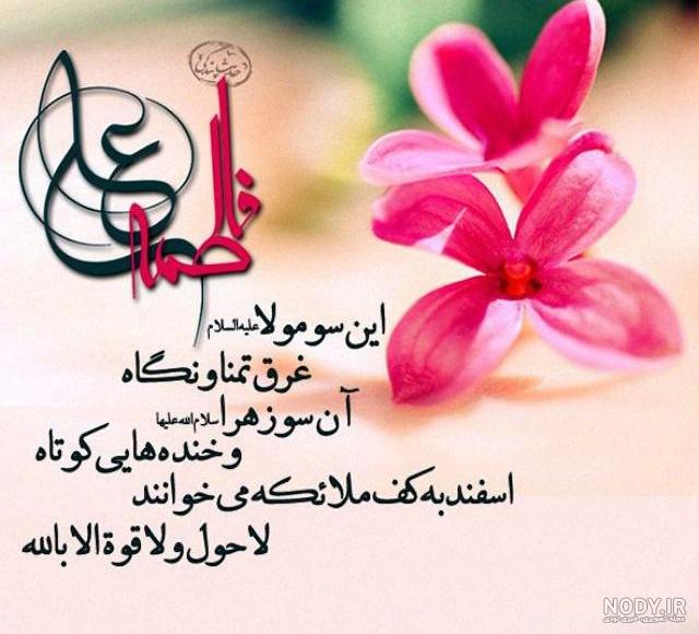 متن جدید سالروز ازدواج حضرت علی و فاطمه ۱۴۰۱ + عکس نوشته روز ازدواج 1401