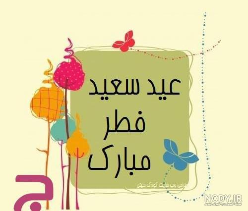 نقاشی ساده عید فطر نقاشی ساده عید فطر