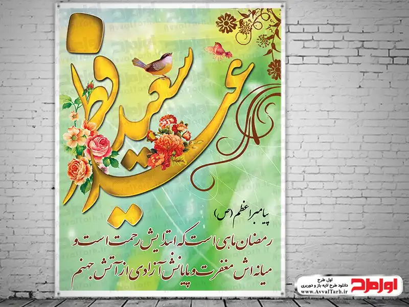 نقاشی عید فطر کودکانه
