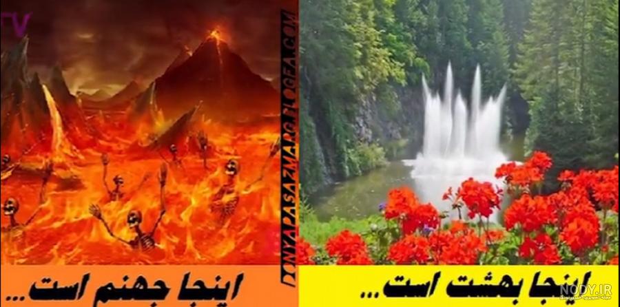 goodandbad: عکس ورودی بهشت و جهنم !