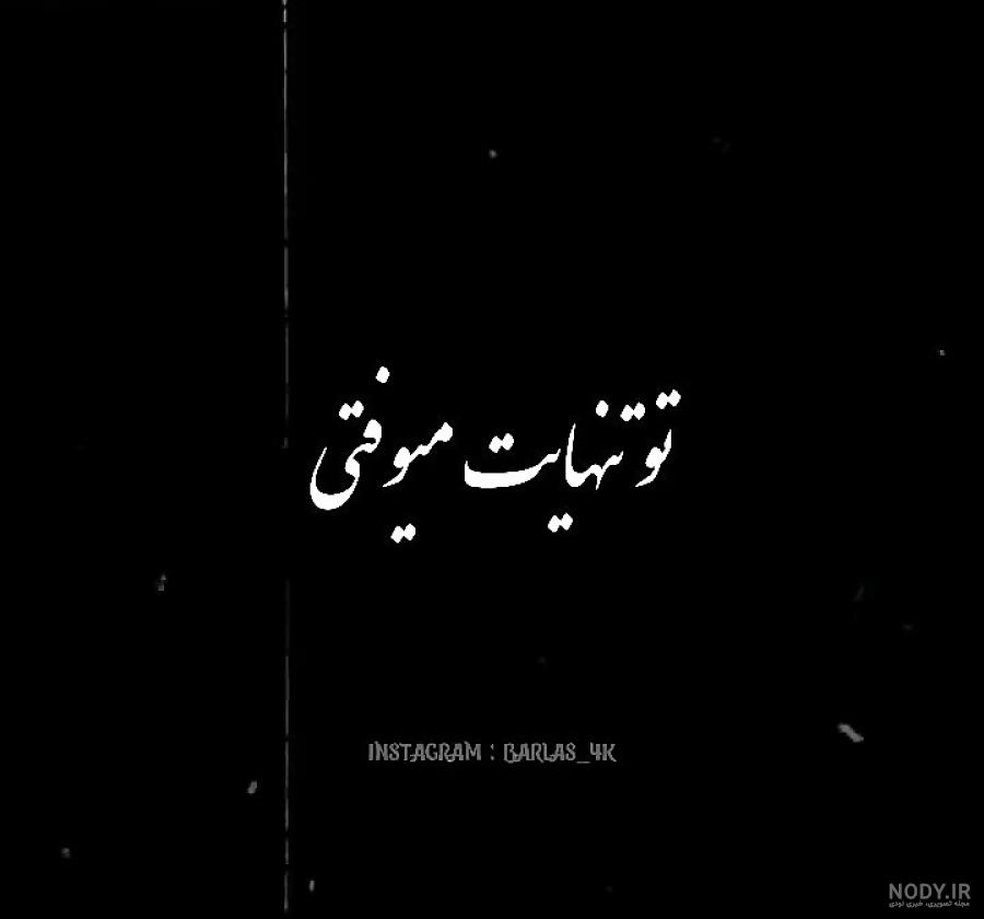 عکس سیاه | 80 عکس سیاه غمگین و عاشقانه خاص برای استوری و پست عکس سیاه | 80 عکس سیاه غمگین و عاشقانه خاص برای استوری و پست