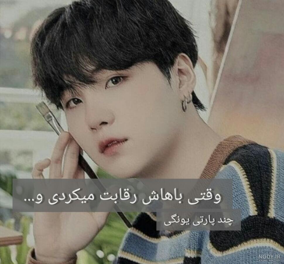 عکس یونگی ویسگون عکس یونگی ویسگون