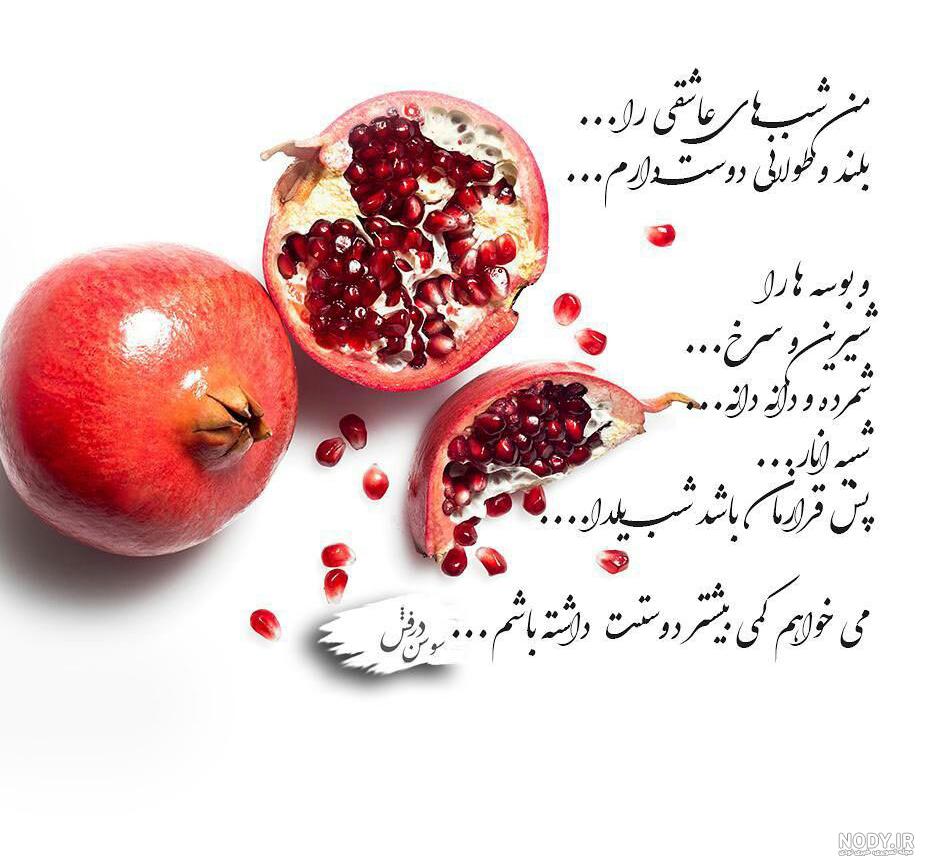 پس زمینه گوشی شب یلدا