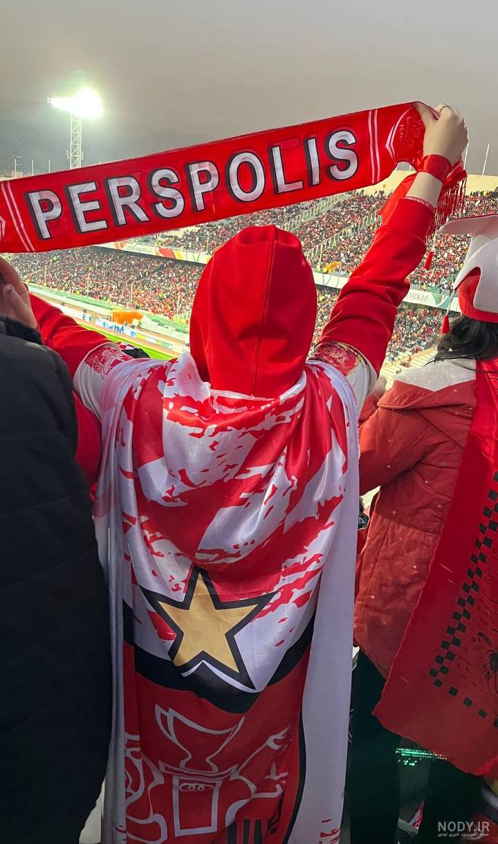  عکس دختر پرسپولیسی فیک