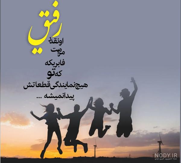 عکس سه تا رفیق روح