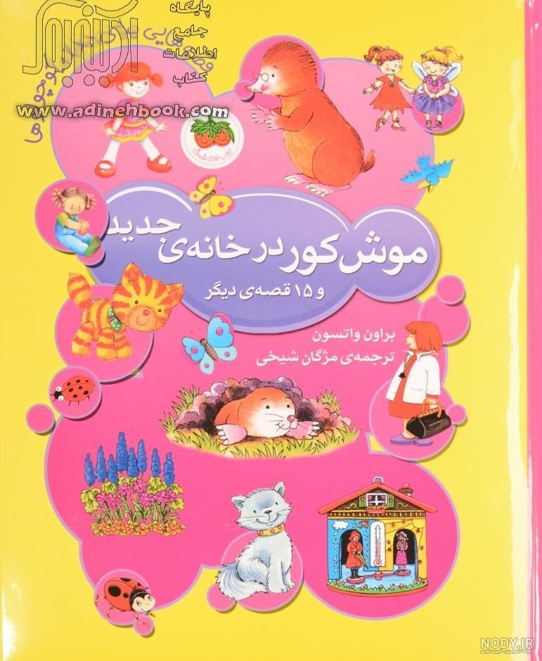 معرفی و دانلود کتاب آدم کوچولوها | رولد دال | نشر افق | کتابراه معرفی و دانلود کتاب آدم کوچولوها | رولد دال | نشر افق | کتابراه