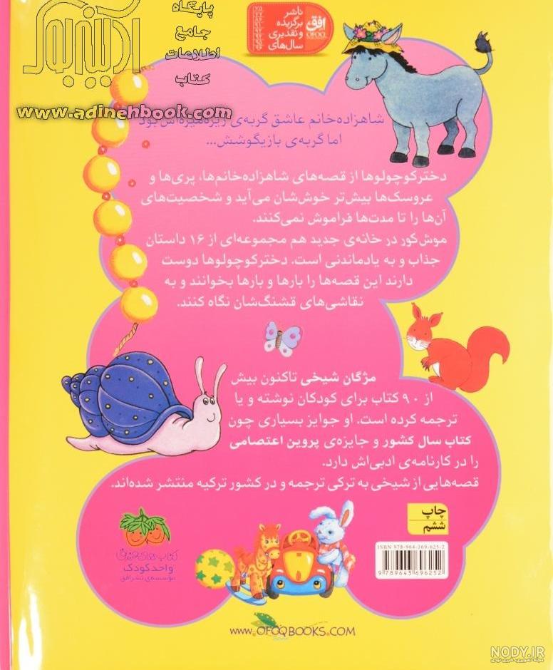 معرفی و دانلود کتاب صوتی جنگل رنگین کمانی 3: سه داستان زیبا برای ... معرفی و دانلود کتاب صوتی جنگل رنگین کمانی 3: سه داستان زیبا برای ...