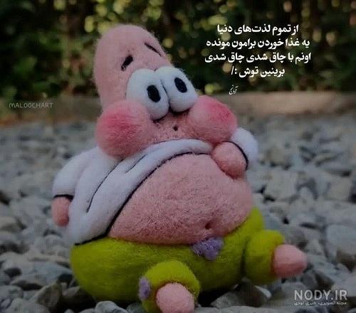 بامزه ترین عکس های پاتریک - spongebob-patrick
