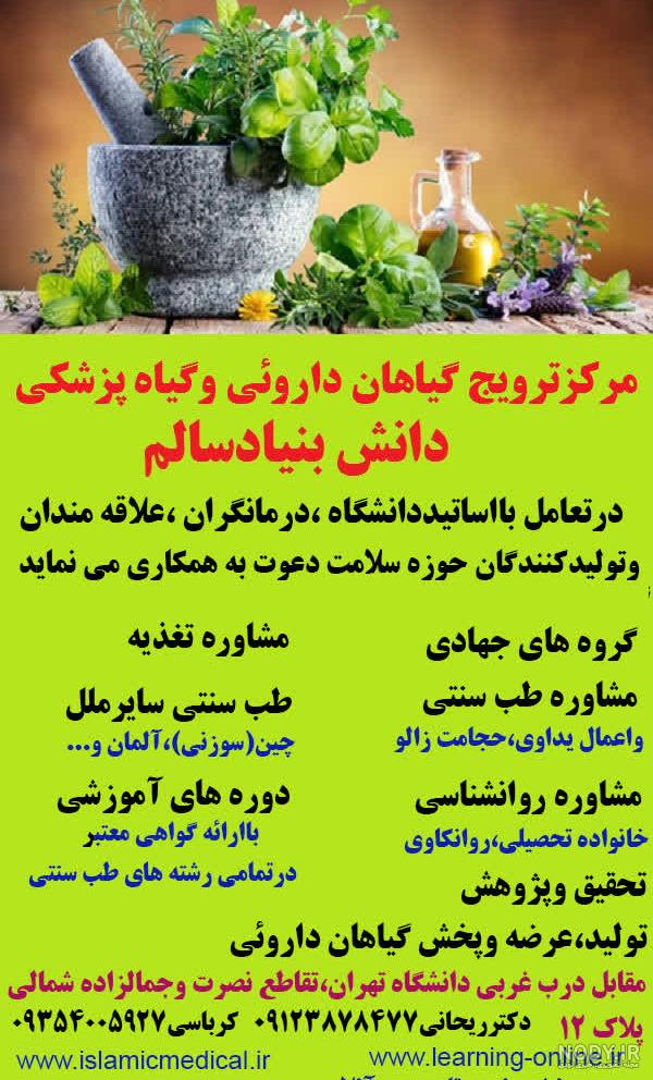طب سنتی - عکس ویسگون