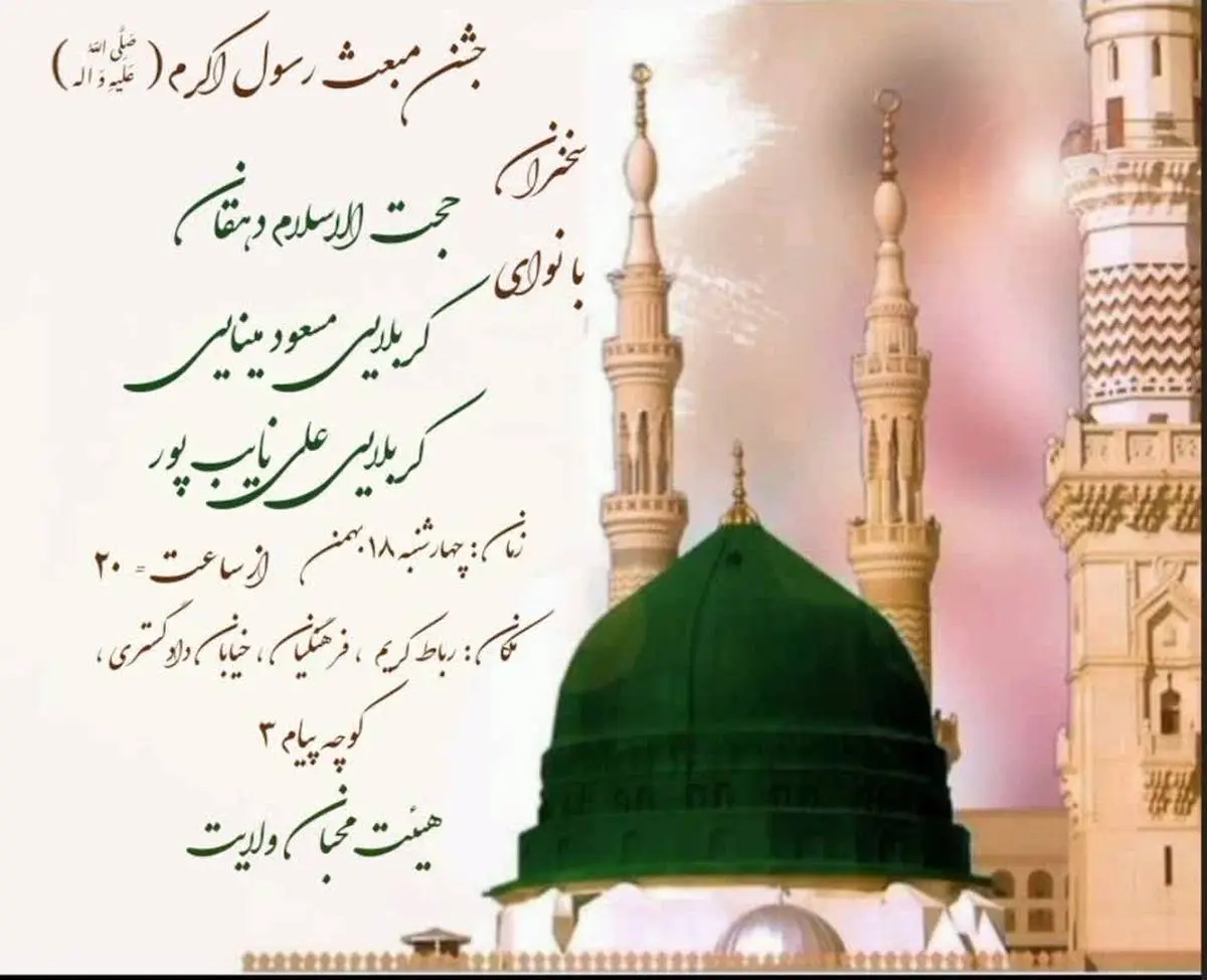عکس عید مبعث تبریک
