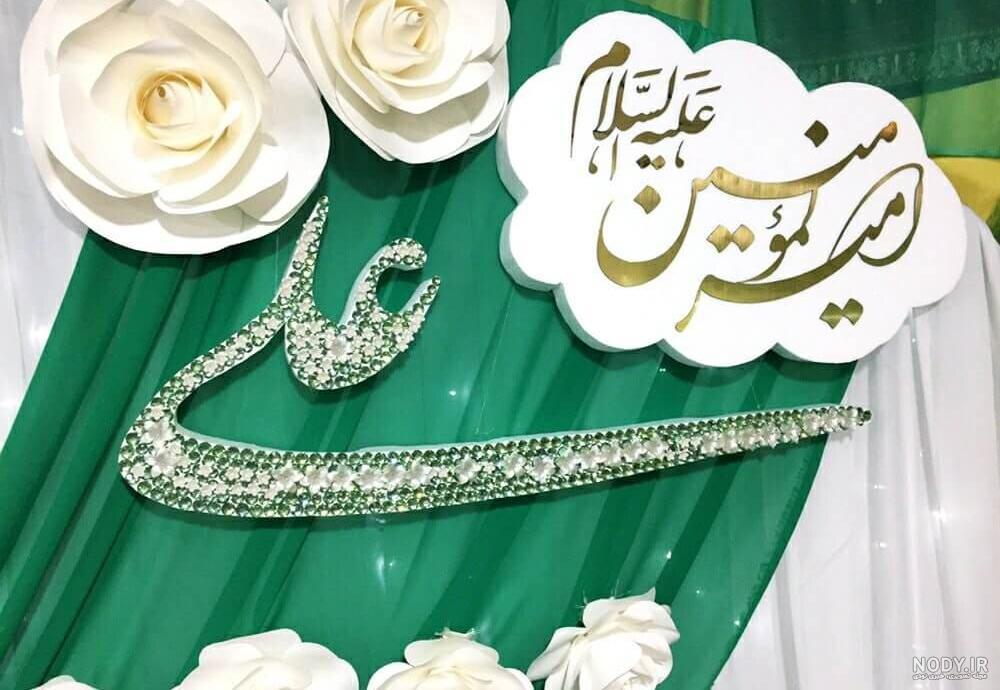عکس جشن عید غدیر عکس جشن عید غدیر