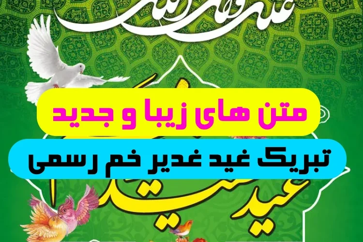عکس عید غدیر سادات