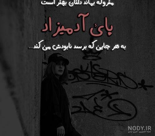 عکس پروفایل ذات بد - عکس نودی عکس پروفایل ذات بد - عکس نودی