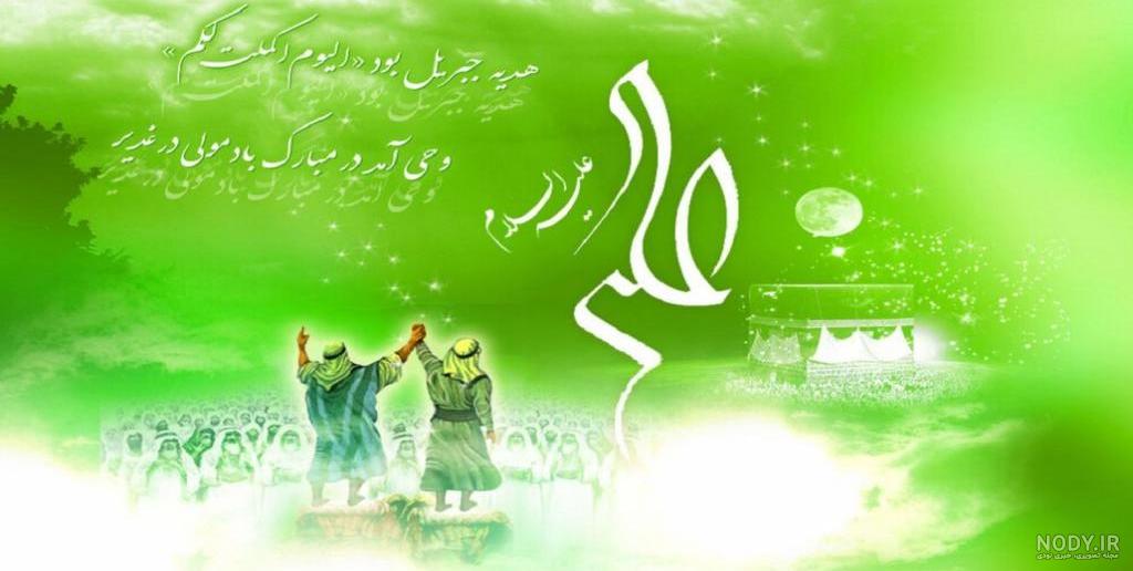 عکس پروفایل عید غدیر برای سادات