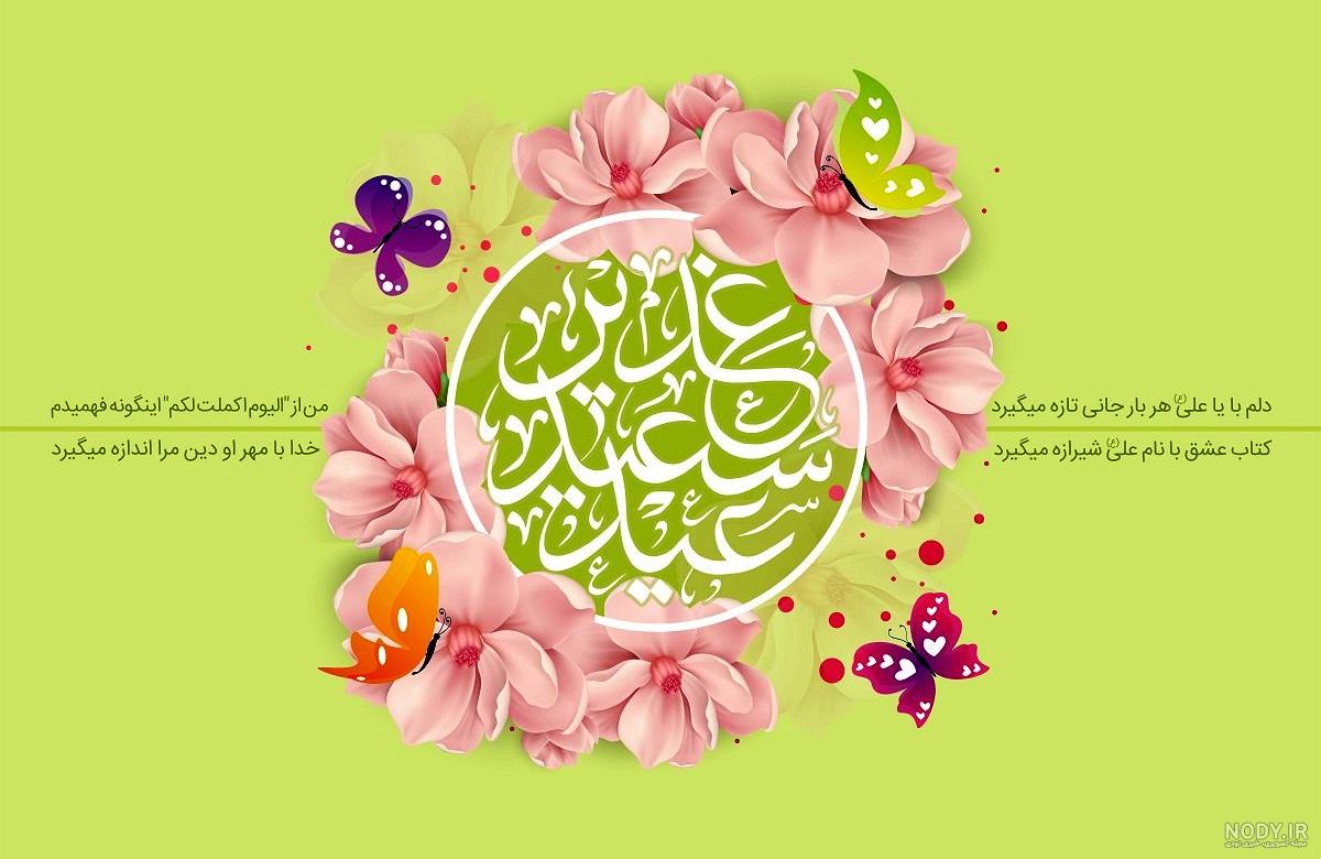 عکس پروفایل عید غدیر سادات
