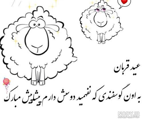 متن تبریک عید قربان 1403 برای استوری اینستاگرام • مجله تصویر زندگی متن تبریک عید قربان 1403 برای استوری اینستاگرام • مجله تصویر زندگی