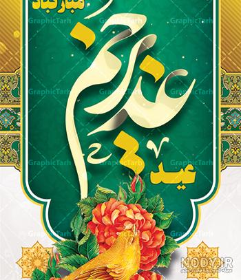 پروفایل عید سعید غدیر جدید + عکس نوشته عید غدیر برای سادات پروفایل عید سعید غدیر جدید + عکس نوشته عید غدیر برای سادات