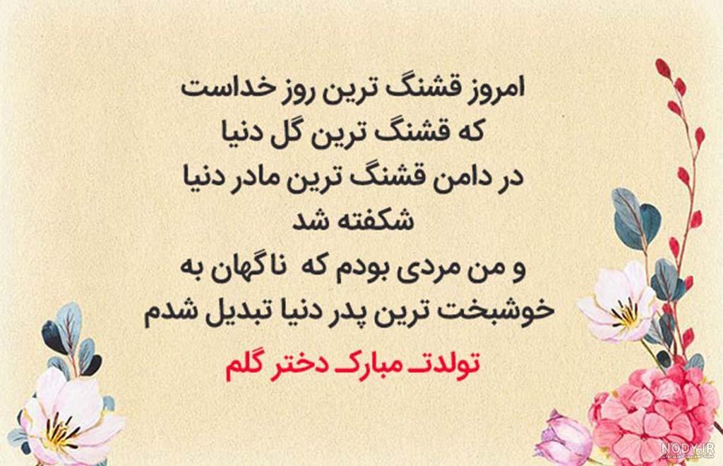 پیامک و متن تبریک روز جهانی دختر 2022 مبارک +عکس نوشته پروفایل و استوری -  مجله شبونه