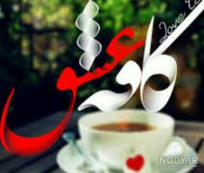 ژست عکس عاشقانه در کافه