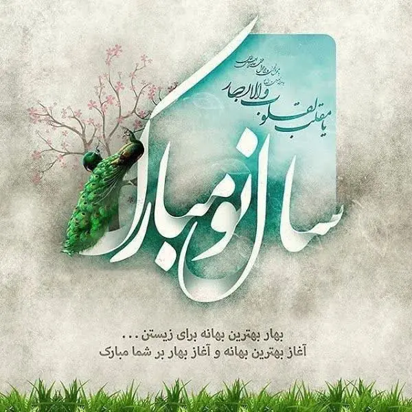 70 عکس نوشته تبریک عید نوروز 1402 | عکس پروفایل عید عاشقانه و رسمی