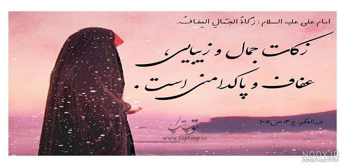 44 متن ادبی در مورد حجاب | جملات زیبا و متن در مورد حجاب