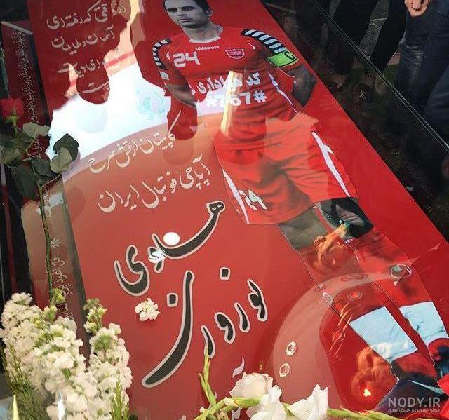 آخرین قهرمانی هادی نوروزی با پرسپولیس +عکس