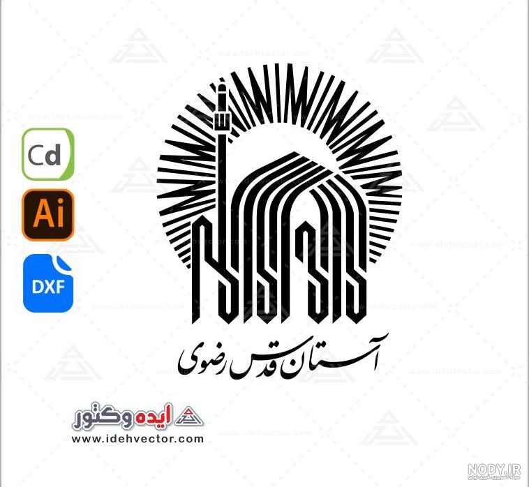 آرم آستان قدس رضوی png