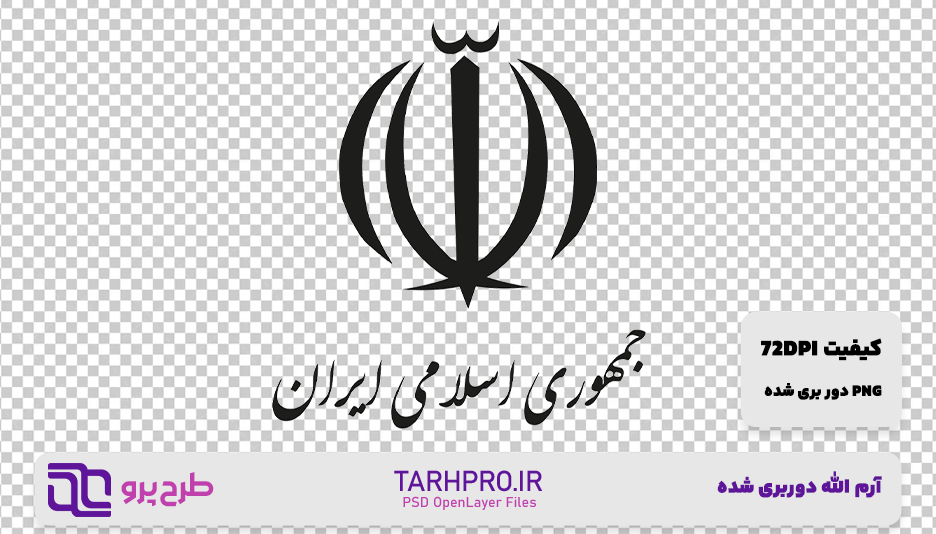 آرم الله پرچم - دوربری تصاویر PNG,دوربری شده کیفیت بالا,لایه باز