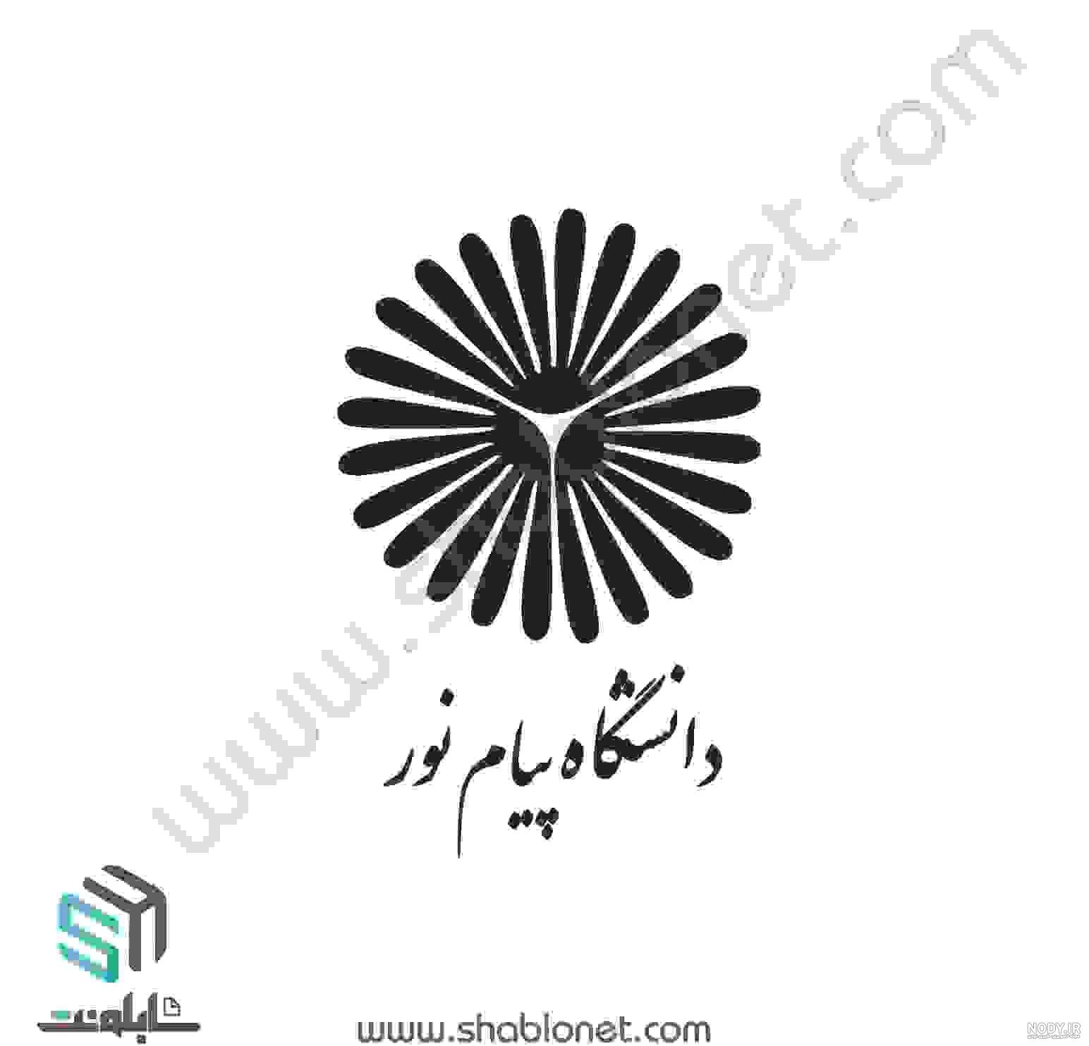 آرم دانشگاه پیام نور - دوربری تصاویر PNG,دوربری شده کیفیت بالا,لایه باز آرم دانشگاه پیام نور - دوربری تصاویر PNG,دوربری شده کیفیت بالا,لایه باز