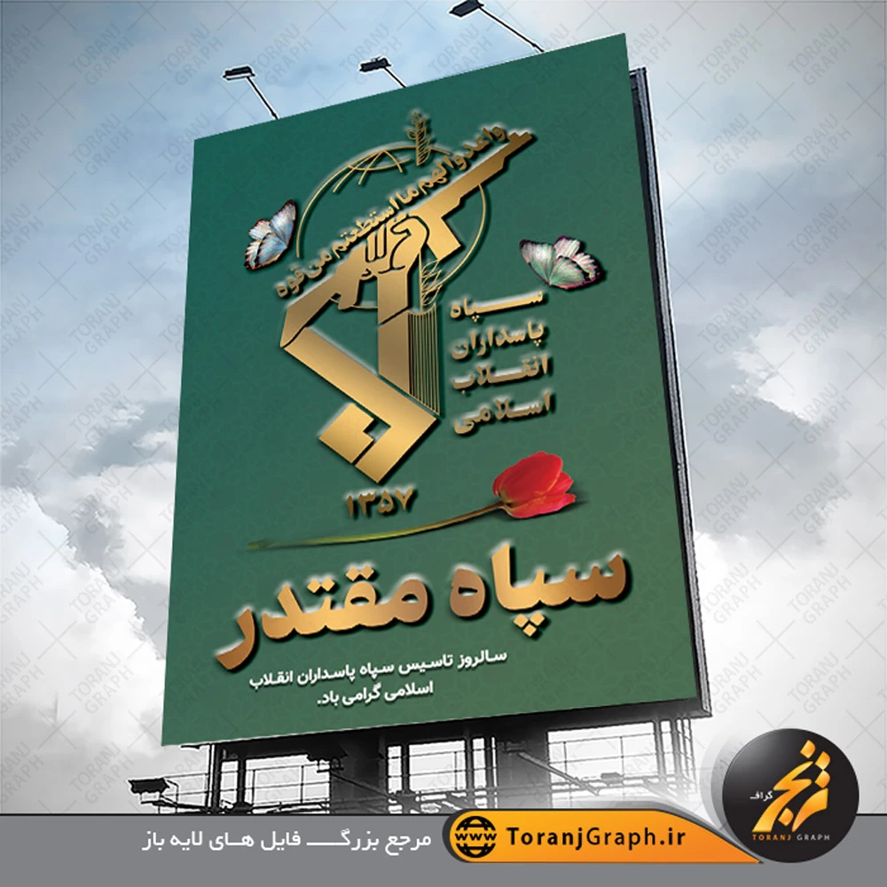 آرم سپاه png رایگان