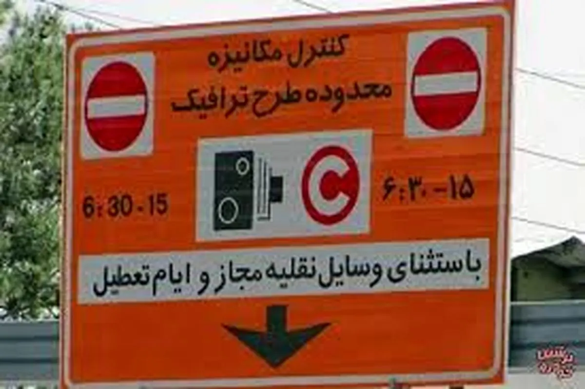 آرم طرح ترافیک شهرداری تهران