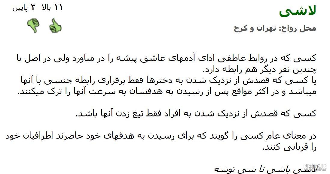 ادمای لاشی 😏 - عکس ویسگون