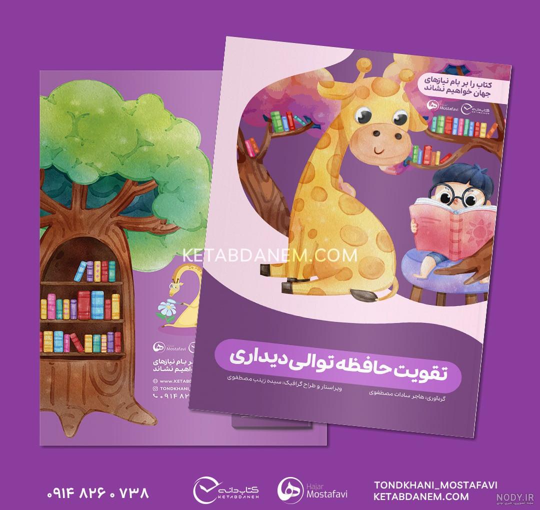 استخدام مدرس تندخوانی و تقویت حافظه در موسسه کتابدانه تبریز | ایران استخدام