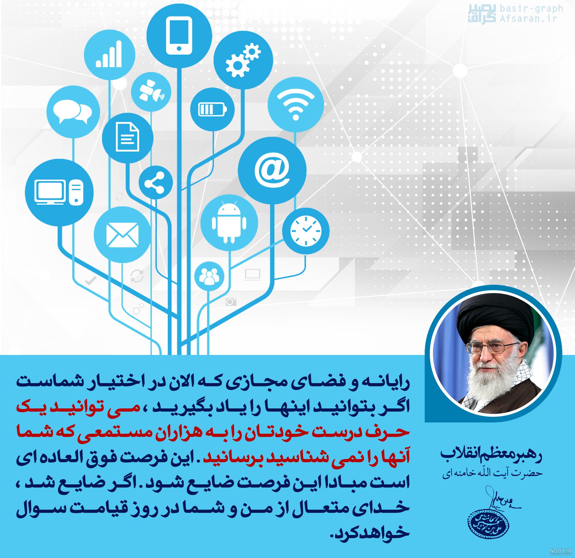 بازخوانی توصیه های رهبر معظم انقلاب درباره مسائل حکمرانی فضای مجازی/ نباید  مردم را بی پناه رها کنیم - تسنیم