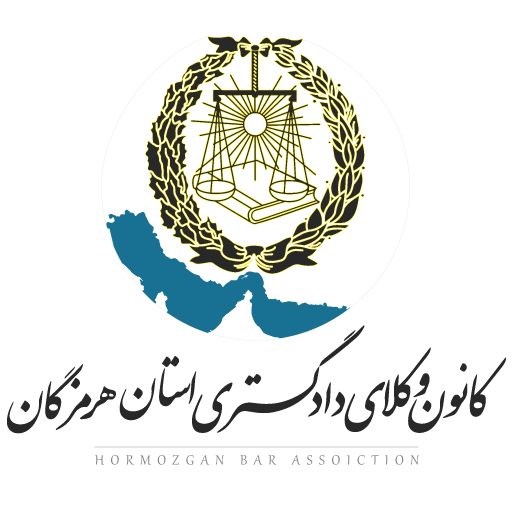 بایگانی‌ها کانون_وکلای_کردستان - اسکودا | اسکودا