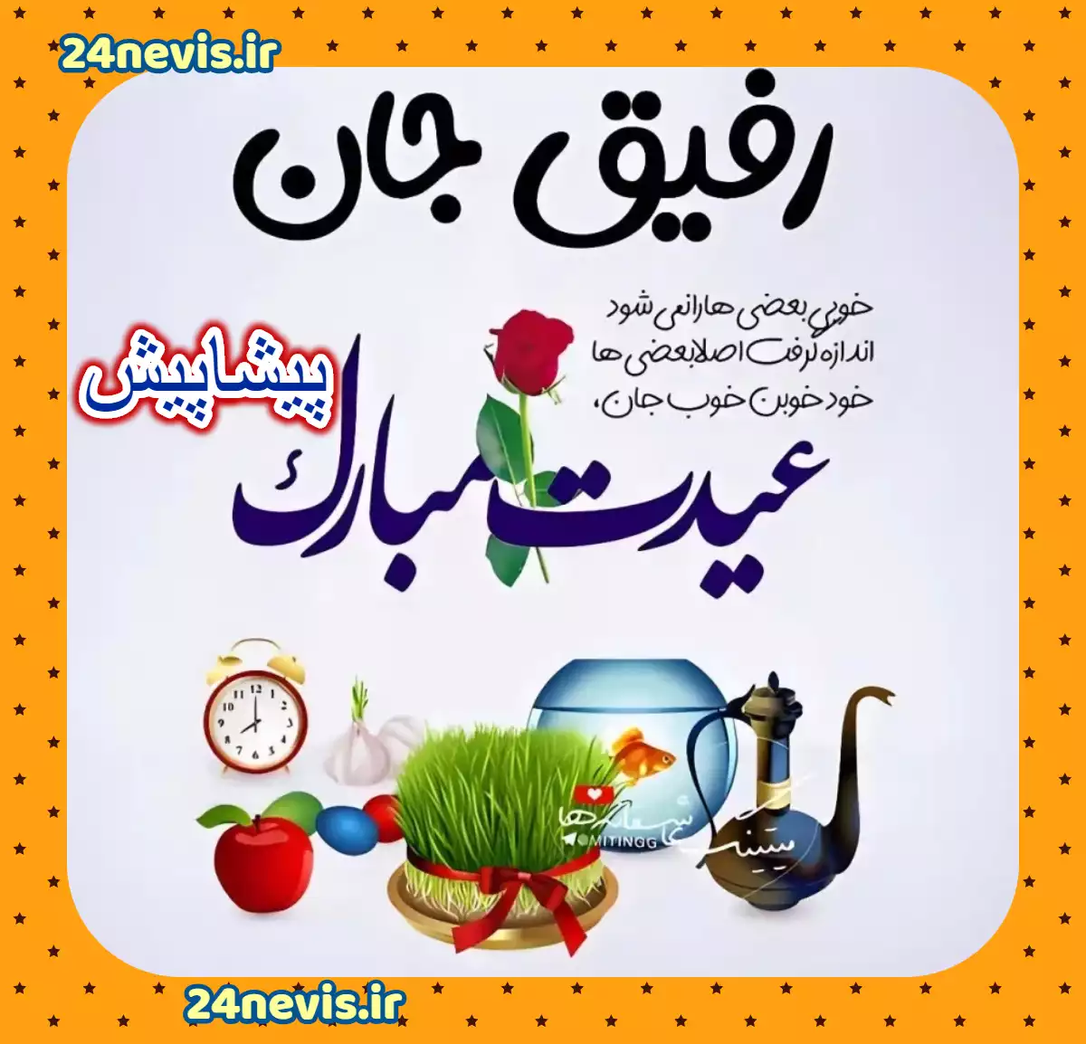 تبریک پیشاپیش عید نوروز و سال 99 | عکس نوشته پروفایل تبریک پیشاپیش سال 99