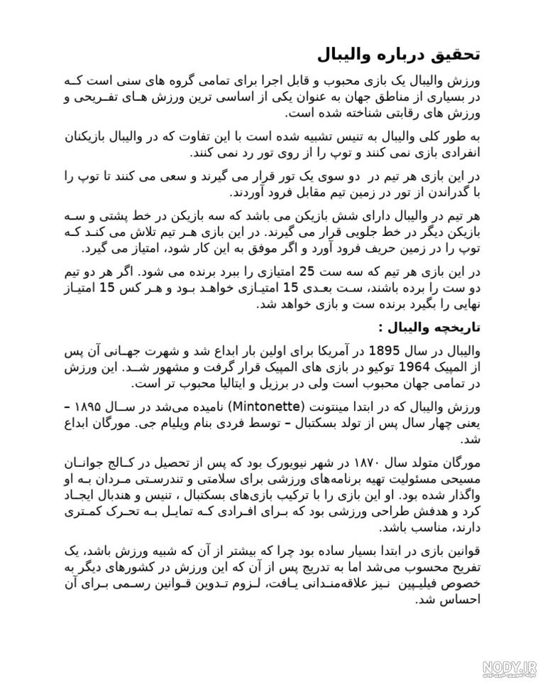 تحقیق در مورد والیبال با عکس
