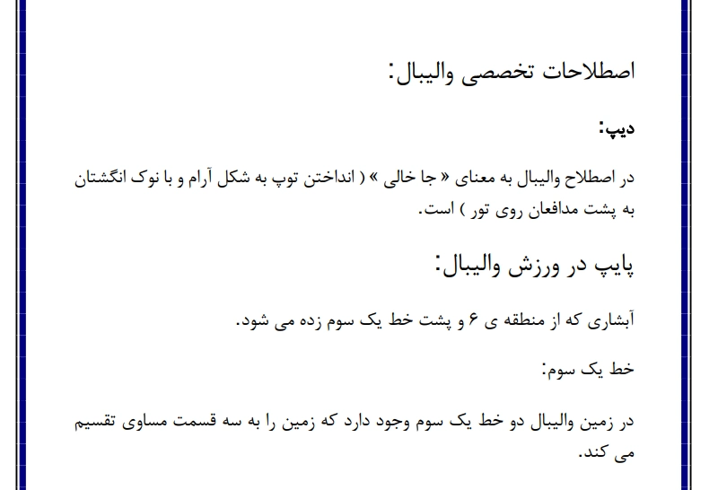 تحقیق در مورد ورزش والیبال | نیازچی