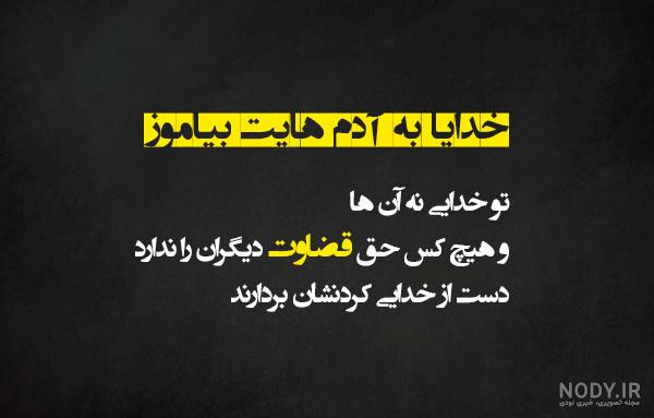 جملات آموزنده درباره قضاوت دیگران + عکس نوشته های جدید قضاوت کردن