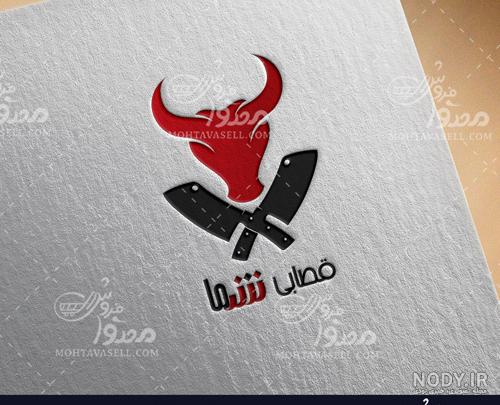 دانلود لوگو قصابی دانلود لوگو قصابی