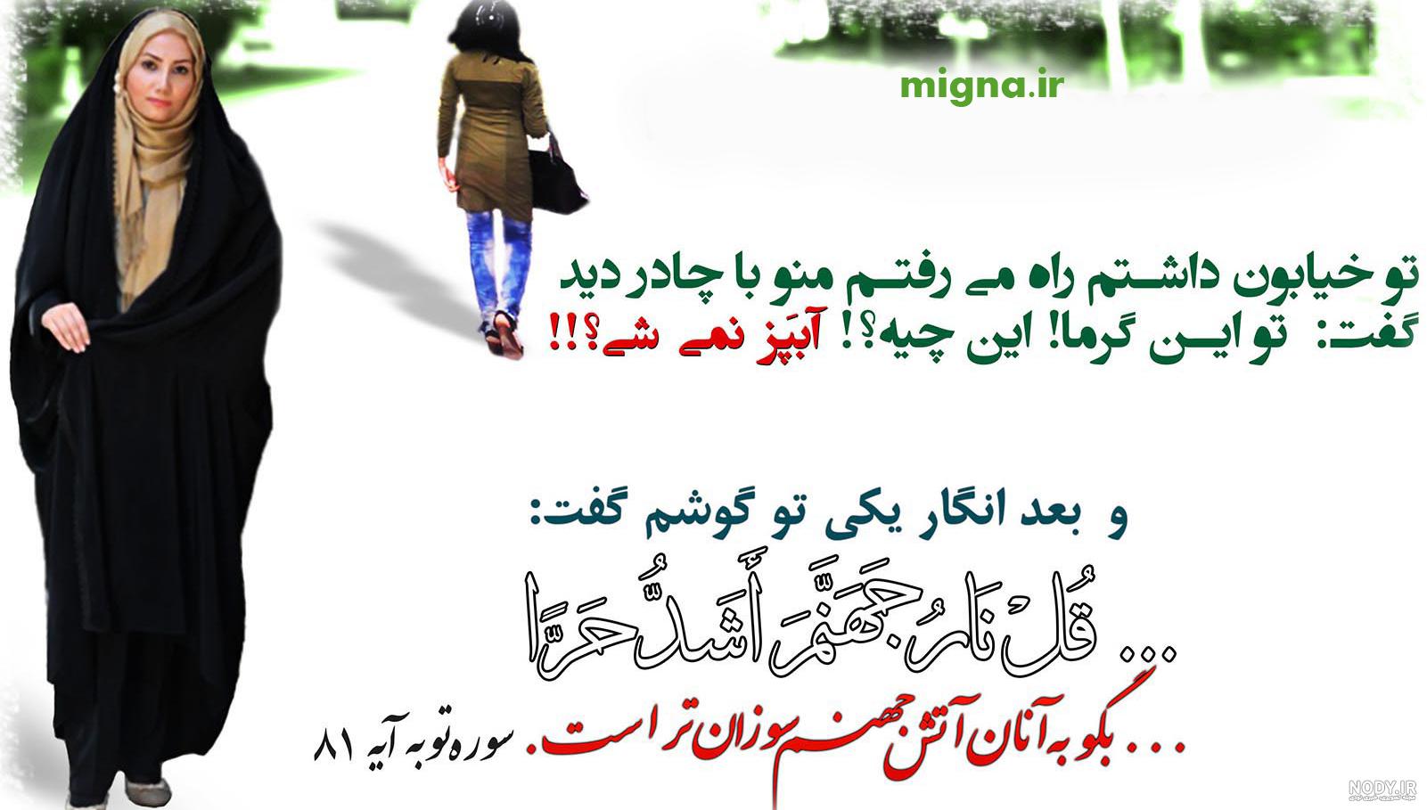 دلنوشته زیبا درباره عفاف و حجاب - تــــــــوپ تـــــــــاپ