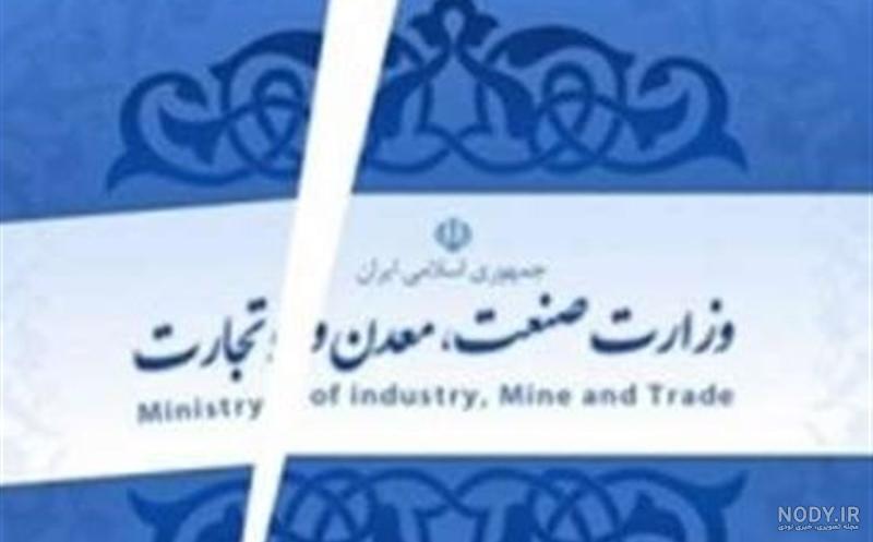 ستاد گرامی داشت دهه تولید و تجارت - خانه صنعت،معدن و تجارت ایران | خانه صنعت ،معدن و تجارت ایران