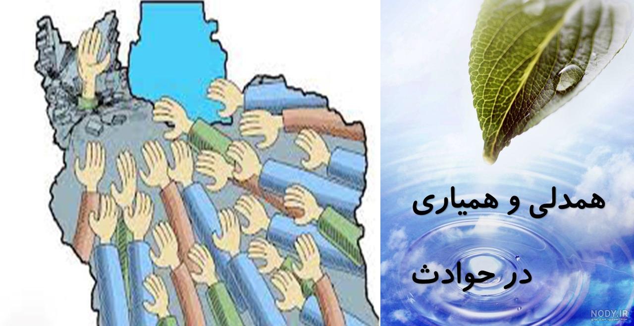 سیل همدلی گروه‌های جهادی منطقه ۳ در سیل مشهد