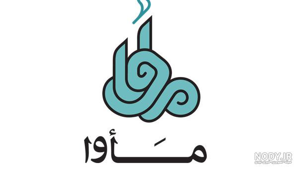 شعار بسیج کارگری همواره جنگ، کار تا پیروزی است