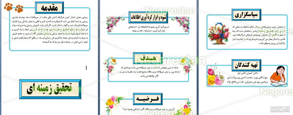طرح جابر با موضوع حیوانات ماقبل تاریخ طرح جابر با موضوع حیوانات ماقبل تاریخ