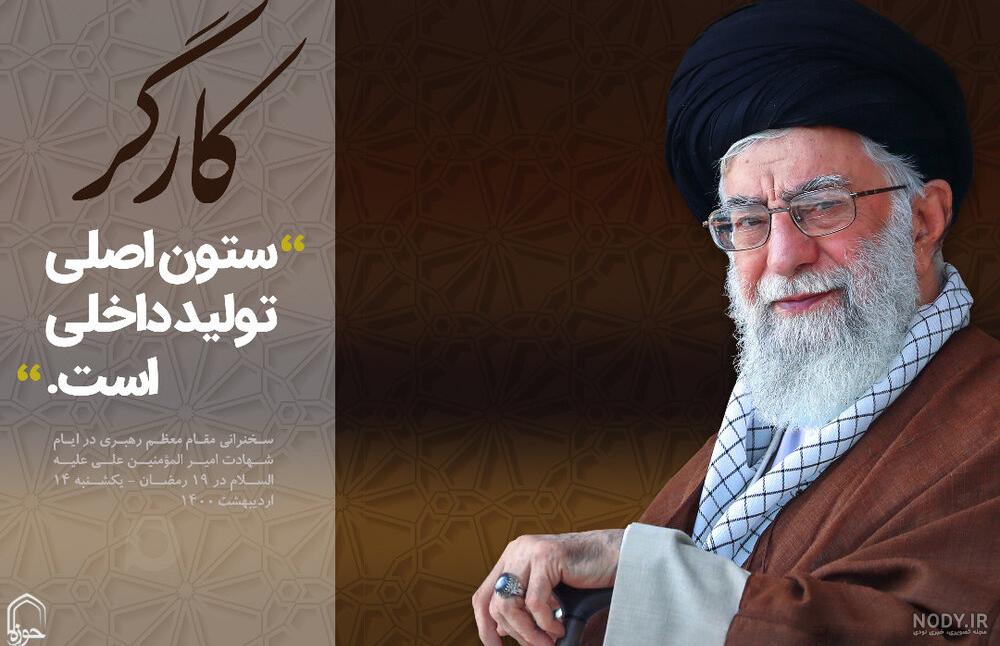 عکس رهبر فضای مجازی - عکس نودی