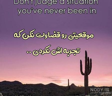 عکس متن قضاوت مخصوص خداست