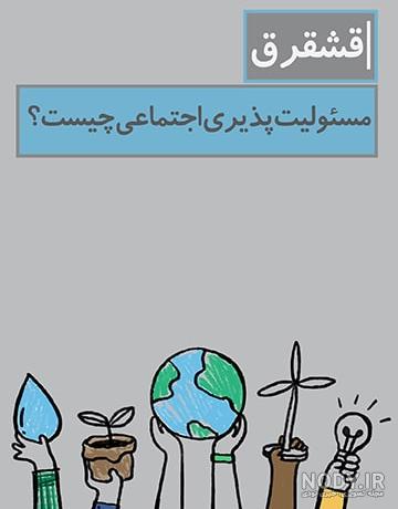 عکس در مورد مسئولیت پذیری کودکان