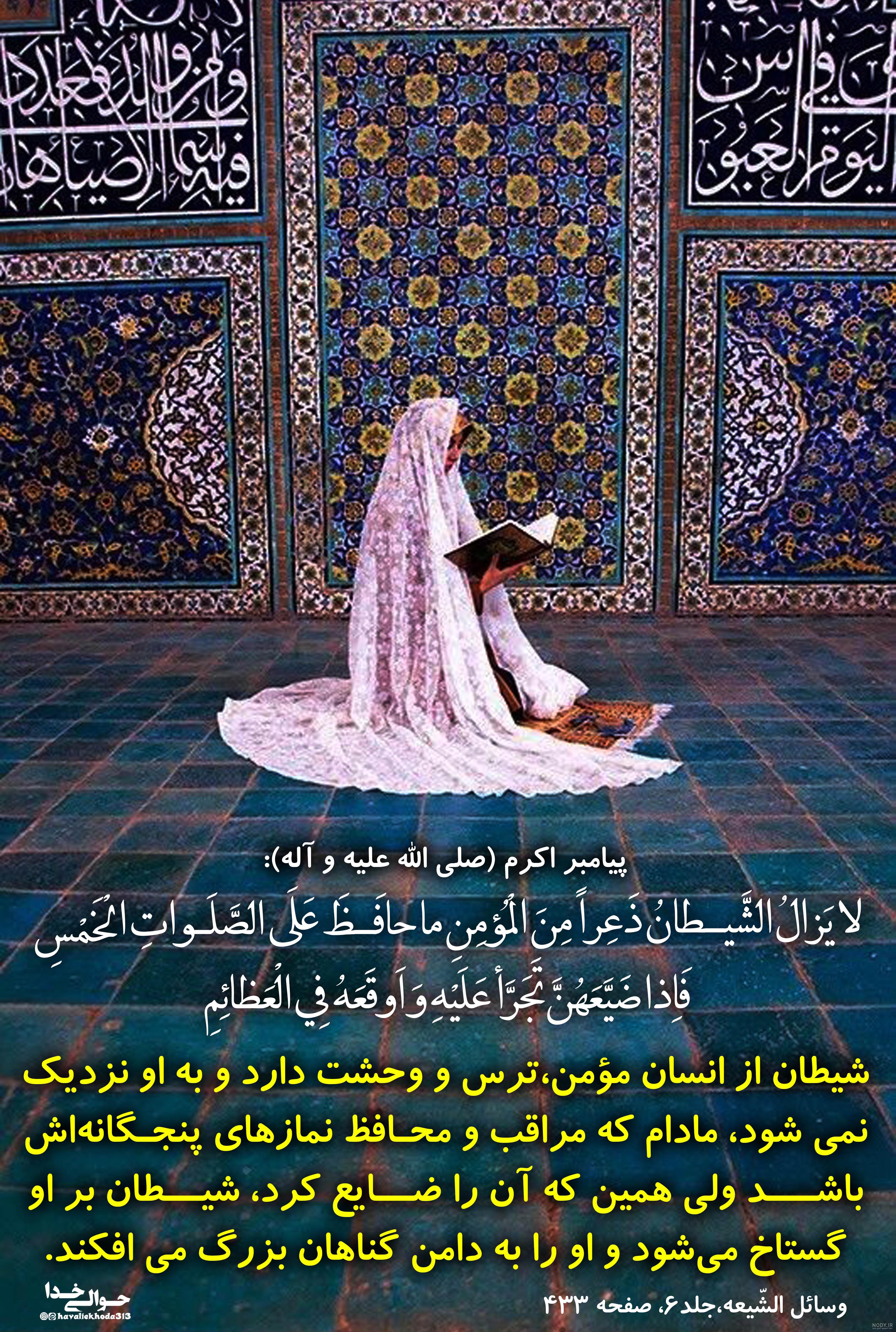عکس نوشته زیبا در مورد نماز